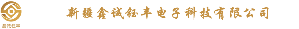 鑫誠(chéng)鈺豐